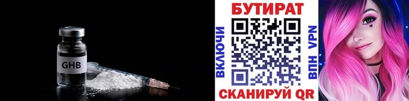 Бутират GHB  цена   Харабали 